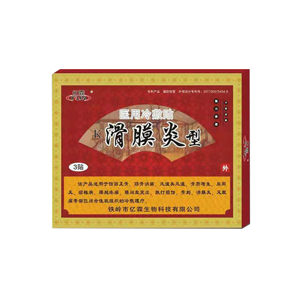 滑膜炎貼（醫用冷敷貼）